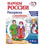 Народы Россиии