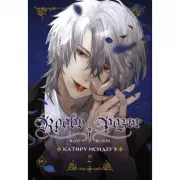 Кровь розы. Том 2