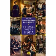 В тихом омуте нэпа