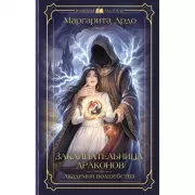 Заклинательница драконов. Академия волшебства