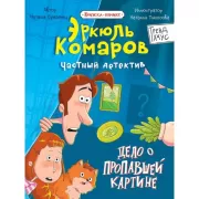 Дело о пропавшей картине