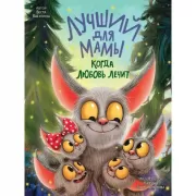 Когда Любовь лечит