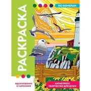 Вдохновение и гармония