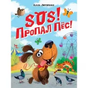 SOS! Пропал пес!