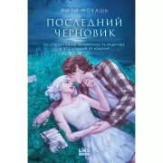 Последний черновик