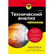 Технический анализ для чайников