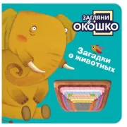 Загадки о животных