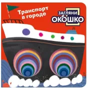 Транспорт в городе