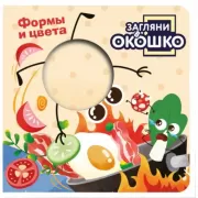 Формы и цвета