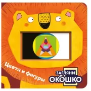 Цвета и фигуры