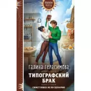 Типографский брак