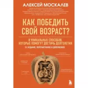 Как победить свой возраст? 8 уникальных способов, которые помогут достичь долголетия