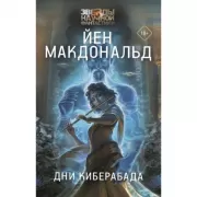 Дни Киберабада