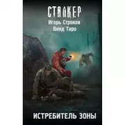 Истребитель Зоны