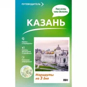 Казань. Маршруты на 3 дня
