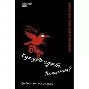 Кукуха едет. Починим? Перепрошей мозг и сделай тревогу своей суперсилой
