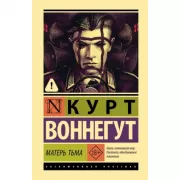 Матерь Тьма