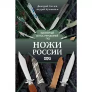 Ножи России