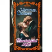 Обольстительный пират