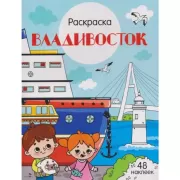 Владивосток