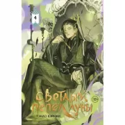 Светлый пепел луны. Книга 4