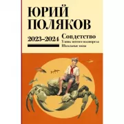 Собрание сочинений. Том 11. 2023-2024