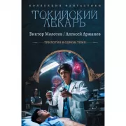 Токийский лекарь