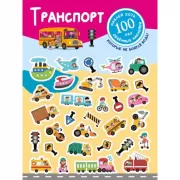 Транспорт