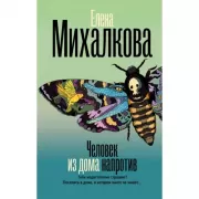 Человек из дома напротив
