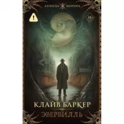 Эвервилль