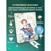 Я стану главой этой семьи. Том 2