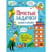 Простые задачки