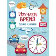 Изучаем время