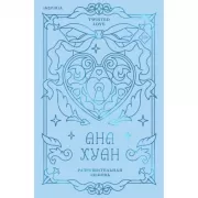 Разрушительная любовь