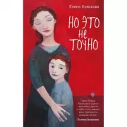 Но это не точно