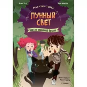 Кошка в стеклянной бутылке