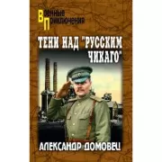 Тени над «русским Чикаго»