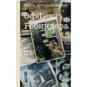 Эффект Ребиндера