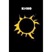 Кино