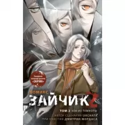 Зайчик 2. Том 2. Зов из темноты