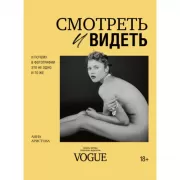 Смотреть и видеть. И почему в фотографии это не одно и то же