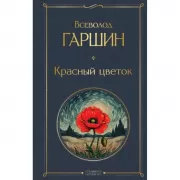 Красный цветок