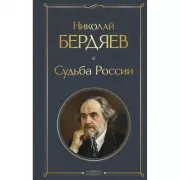 Судьба России