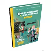 Кто виноват?