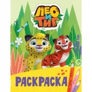 Раскраска