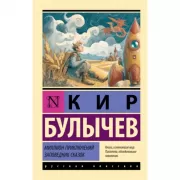 Миллион приключений. Заповедник сказок