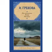 На испытаниях. Фазан. Рассказы