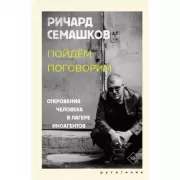 Пойдем поговорим