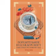 Поразительное на каждом шагу. Алые сердца. По тонкому льду