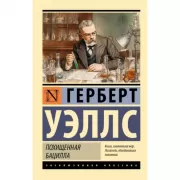 Похищенная бацилла